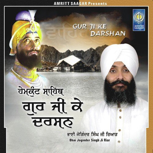 Gur Ji Ke Darshan Bhai Joginder Singh Riar MP3 Download