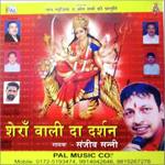 Sherawali da Darshan - Sanjeev Sunny Song Download