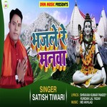 Satish Tiwari Songs MP3 Download
