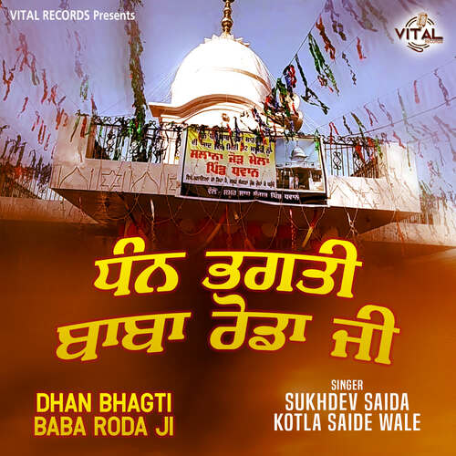 Dhan Bhagti Baba Roda Ji Sukhdev Saida Kotla Saide wale MP3 Download