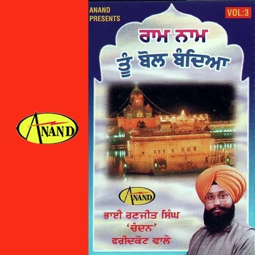 Ram Naam Tu Bol Bandeya Bhai Ranjit Singh Ji Chandan MP3 Download