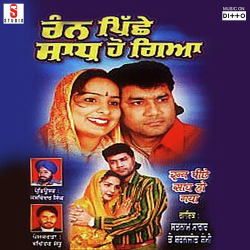 Ran Piche Saad Hoya Satnam Sagar MP3 Download