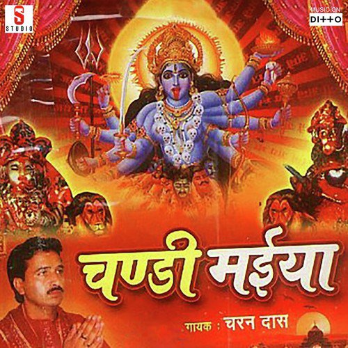 Chandi Maiya Charan Das MP3 Download