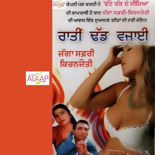 Rati Dhadd Vajai Kiranjoti MP3 Download