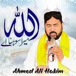 Allah Mera Sohna Ay - Ahmed Ali Hakim Song Download