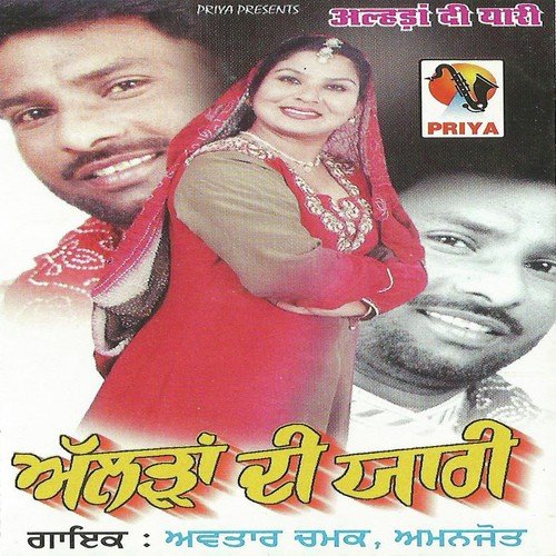 Alahran Di Yaari Avtar Chamak MP3 Download