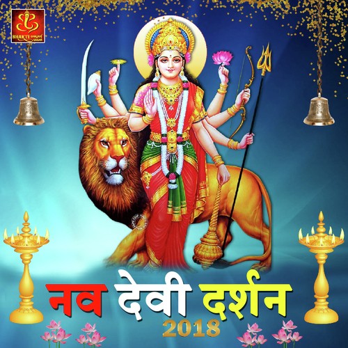 Nav Devi Darshan 2018 Narendra Chanchal MP3 Download