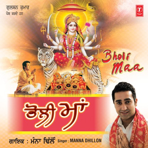 Bholi Maa Manna Dhillon MP3 Download