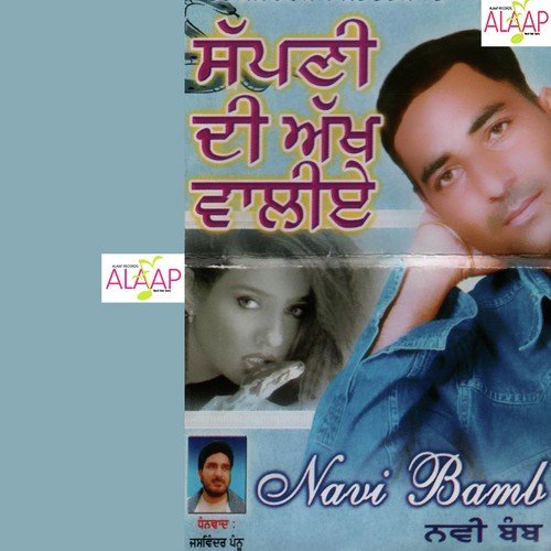 Sapni Di Akh Waliye Navi Bamb MP3 Download