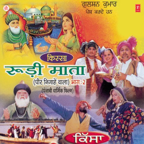Kissa Roorhi Mata K. Kuldeep MP3 Download