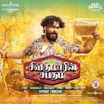 Sivakumarin Sabadham (Original Motion Picture Soundtrack) Album Download