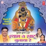 Shyam Ne Khatu Bulaya Re Album Download