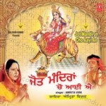Jot Mandirana Cho Aayi Ae Album Download