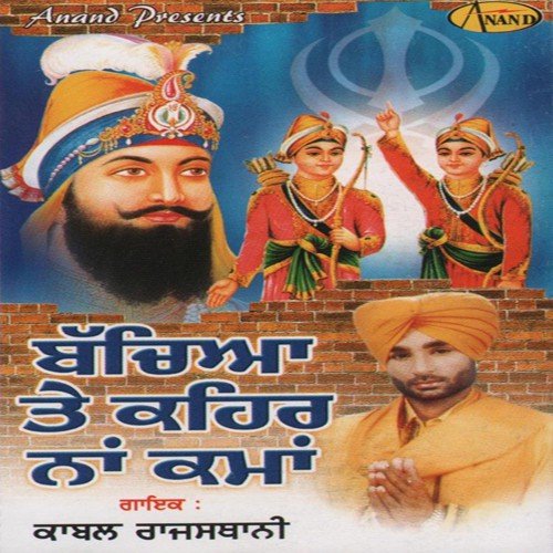 Bachiyan Te Kehar Na Kama Kabal Rajasthani MP3 Download