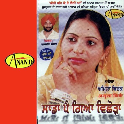 Sada Pe Gaya Vichoda Amrita Virk MP3 Download