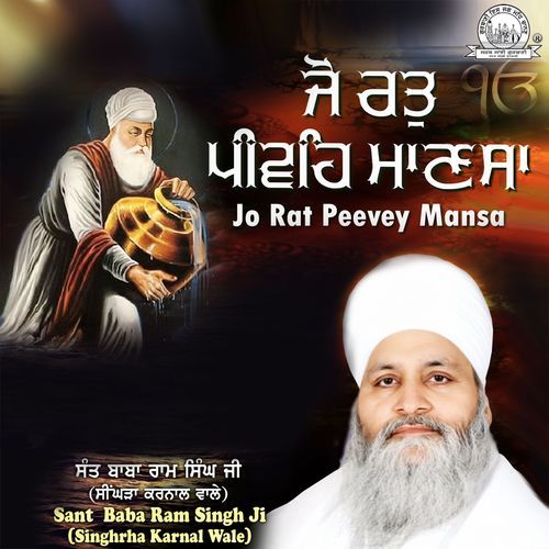 Jo Rat Peevey Mansa Sant Baba Ram Singh Ji MP3 Download