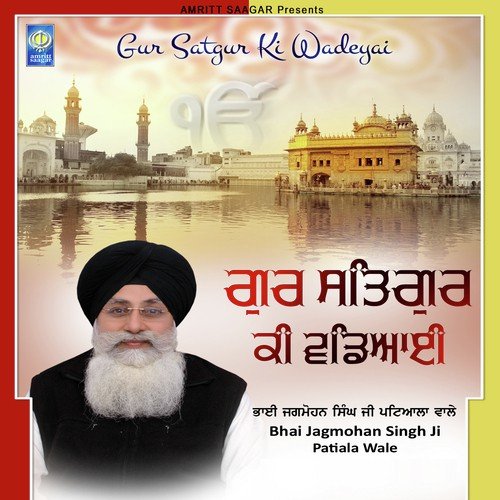 Gur Satgur Ki Wadeyai Bhai Jagmohan Singh Ji Patiala Wale MP3 Download