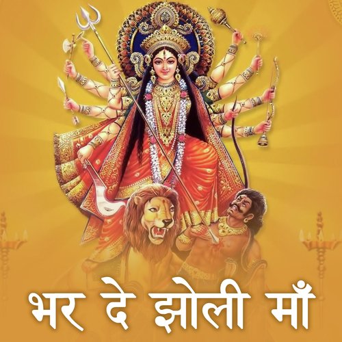 Bhar De Jholiyan Maa Dolly Guleria MP3 Download