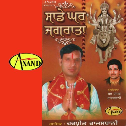 Sade Ghar Jagrata Harpreet Rajasthani MP3 Download