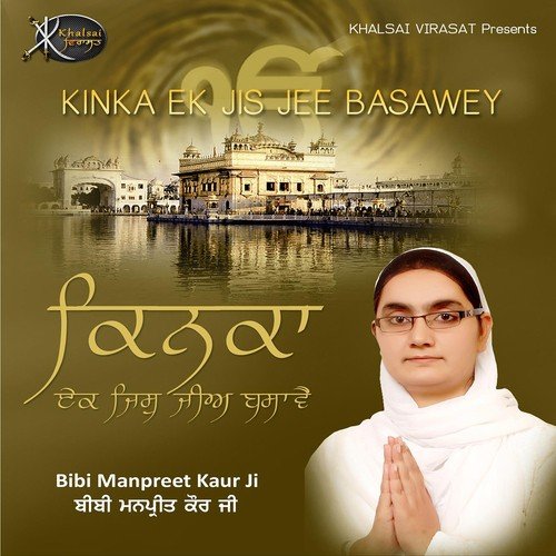 Kinka Ek Jis Jee Basawey Manpreet Kaur MP3 Download