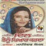 Dil Tainu Pyar Karda Album Download