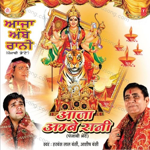 Aaja Ambe Rani Ashish Bansi MP3 Download