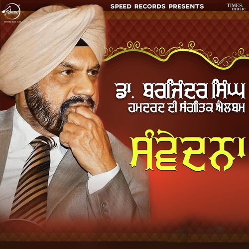 Samvedna Dr. Barjinder Singh Hamdard MP3 Download