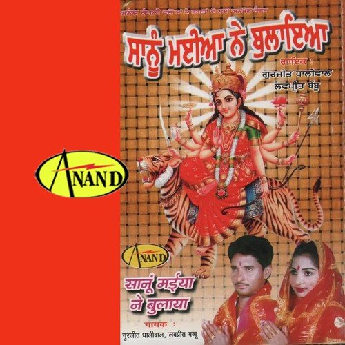 Sanu Maiya Ne Bulaiya Gurjeet Dhaliwal MP3 Download