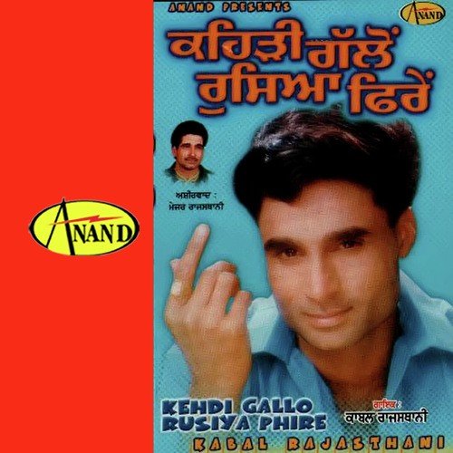 Kehdi Gallo Rusiya Phire Kabal Rajasthani MP3 Download