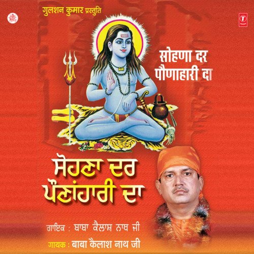 Sohna Dar Paunahari Da Baba Kailashnath Ji MP3 Download