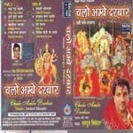 Chalo Ambe Darbaar Album Download