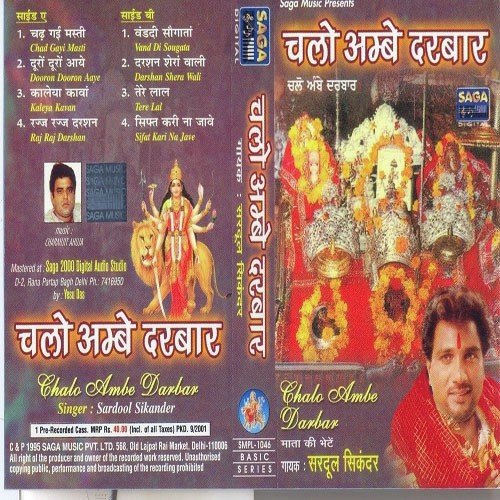 Chalo Ambe Darbaar Sardool Sikander MP3 Download