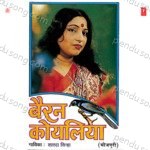 Bairan Koyaliya Album Download