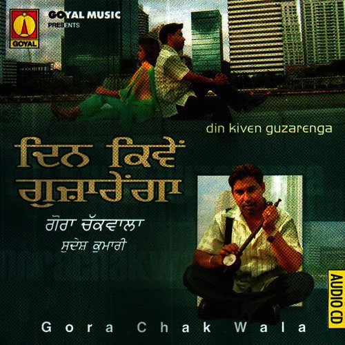 Din Kiven Gujarenga Sudesh Kumari MP3 Download