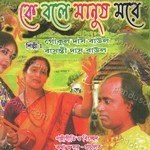 Gokul Das Baul Songs MP3 Download