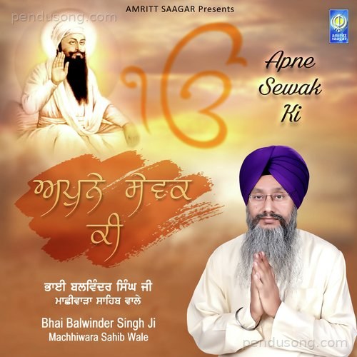Apne Sewak Ki Bhai Balwinder Singh Ji Machhiwara Sahib Wale MP3 Download