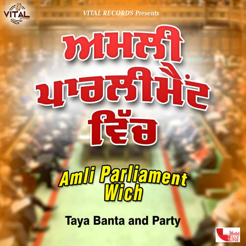 Amli Parliament Wich Taya Banta and Party MP3 Download