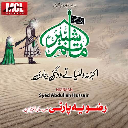 Matam E Shabbir Rizvia Party MP3 Download