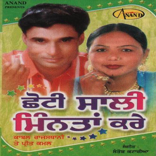 Choti Saali Mintan Kare Kabal Rajasthani MP3 Download
