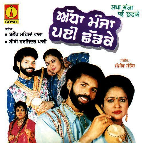 Adha Manjha Pai Chhad Ke Bibi Harjider Palli MP3 Download
