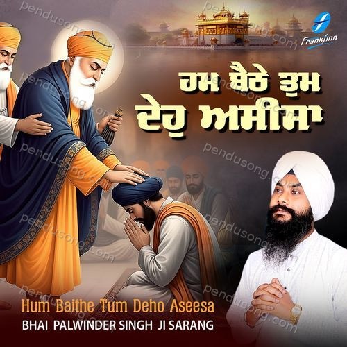 Hum Baithe Tum Deho Aseesa