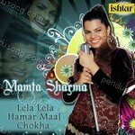 Lela Lela Hamar Maal Chokha Album Download