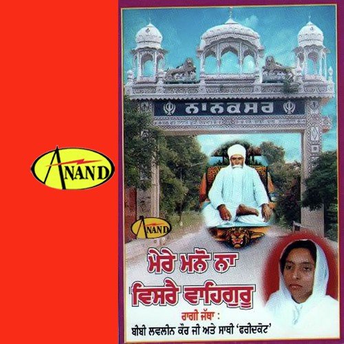 Mere Mano Na Visre Vaheguru Bibi Loveleen Kaur MP3 Download