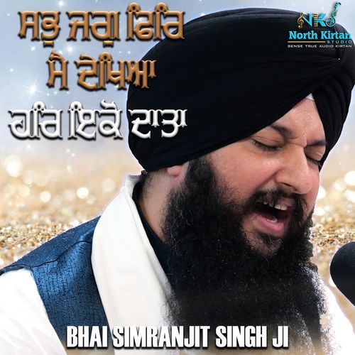 Sab Jag Fer Mai Dekhya North Kirtan Studio MP3 Download
