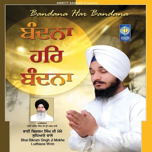Bandana Har Bandana Bhai Bikram Singh Ji Mokhe MP3 Download