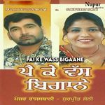 Pai Ke Wass Bigaane Album Download