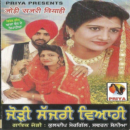 Jodi Sajri Viyahi Kuldeep Shergill MP3 Download
