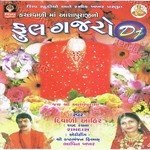 Diwaliben Ahir Songs MP3 Download