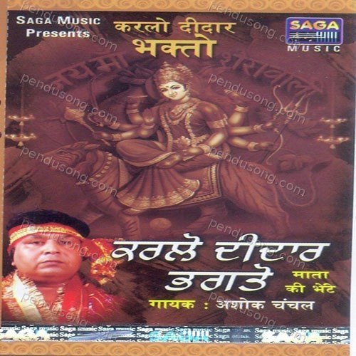 Karlo Deedar Bhakto Ashok Chanchal MP3 Download