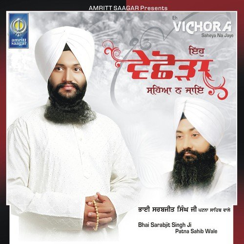 Eh Vichora Saheya Na Jaye Bhai Sarabjit Singh Ji (Patna Sahib Wale) MP3 Download